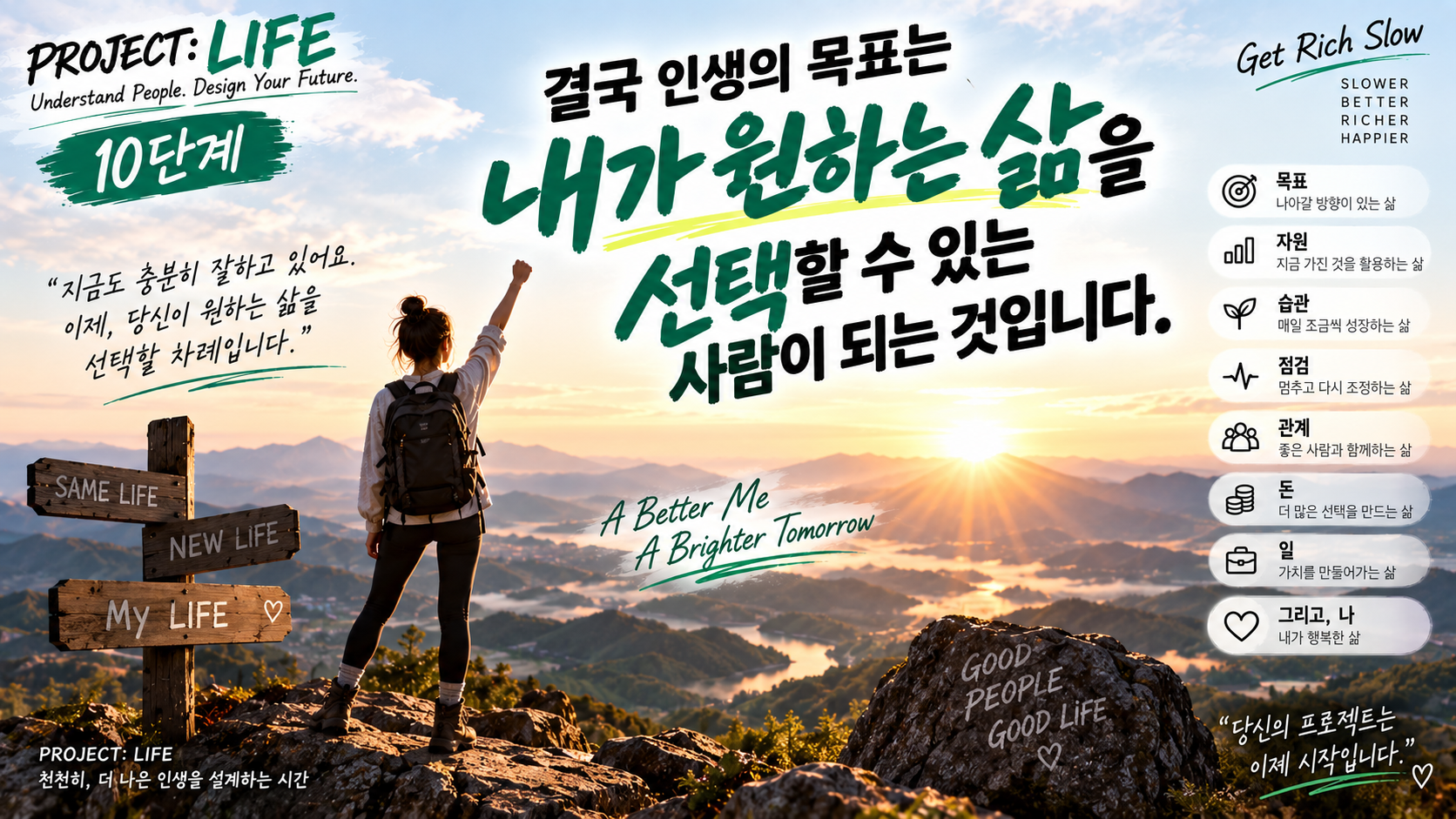 10단계-새로운 삶을 향한 정상의 아침